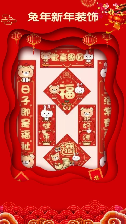 兔年春节喜庆节日装饰中国风相框