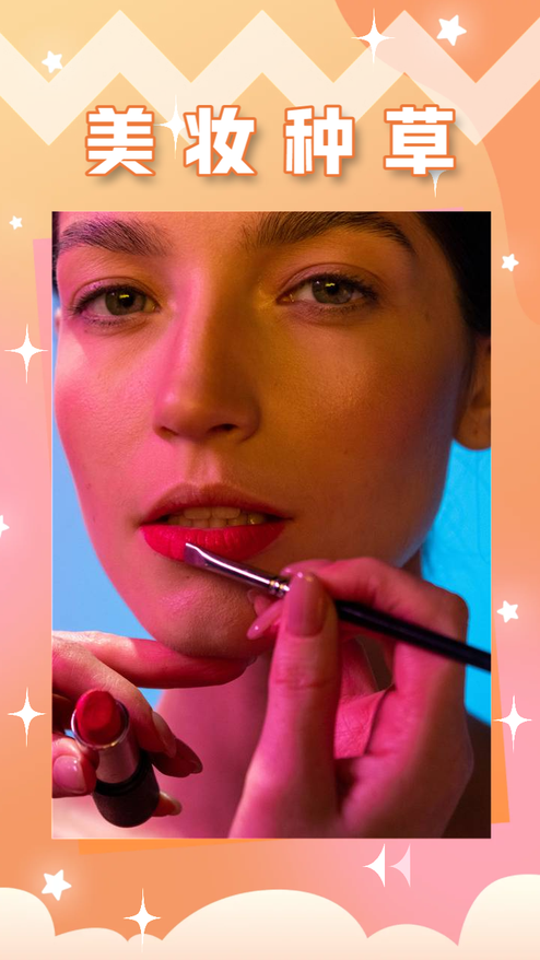 创意简约美妆产品种草模板