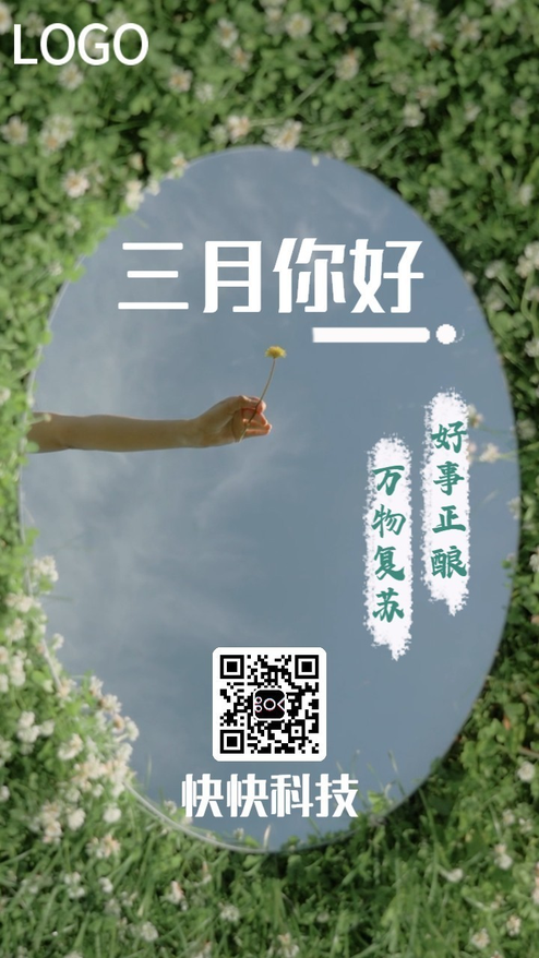 清新绿色三月你好企业动态海报