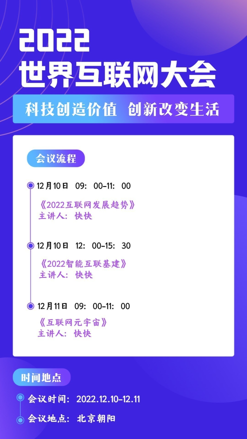 互联网科技会议大会时间预告