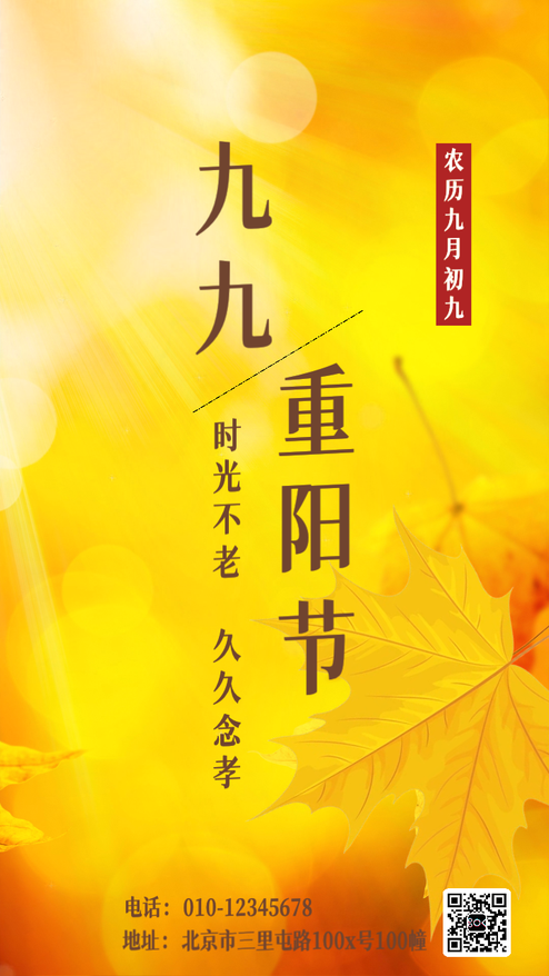 九九重阳节祝福动态海报