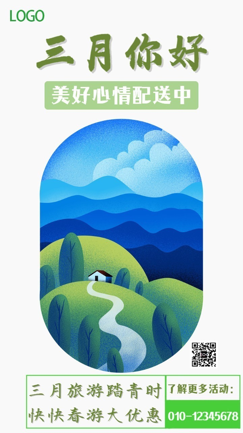 三月你好活动动态海报