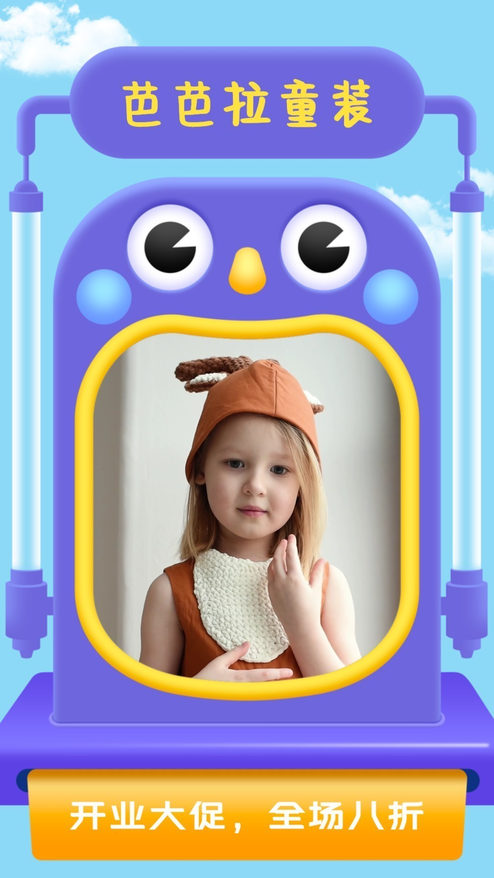 童装店铺开业促销模板