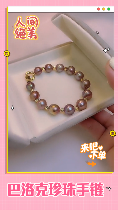 粉色手链饰品电商种草视频模板