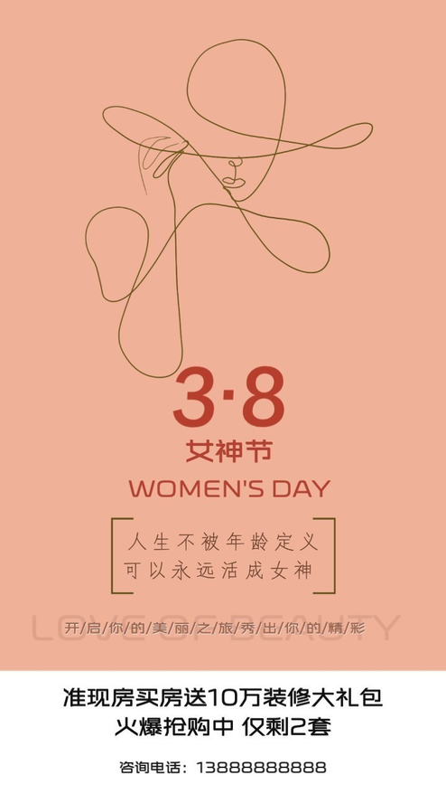 女神节地产宣传动态海报