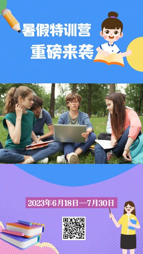 辅导班培训班课程推广