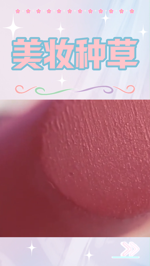 简约创意口红种草视频模板