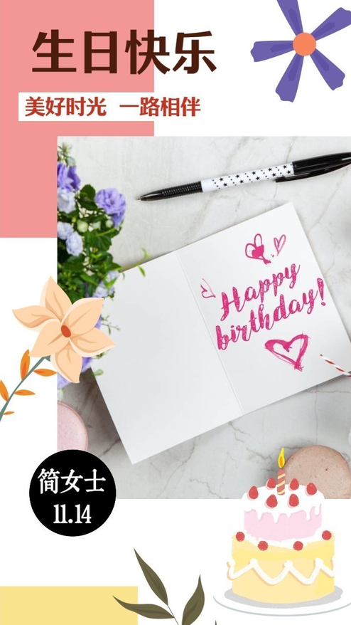 粉色清新生日相册模板