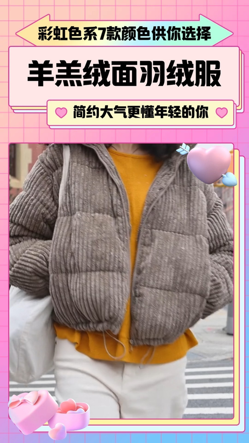 羽绒服女装冬装电商种草模板