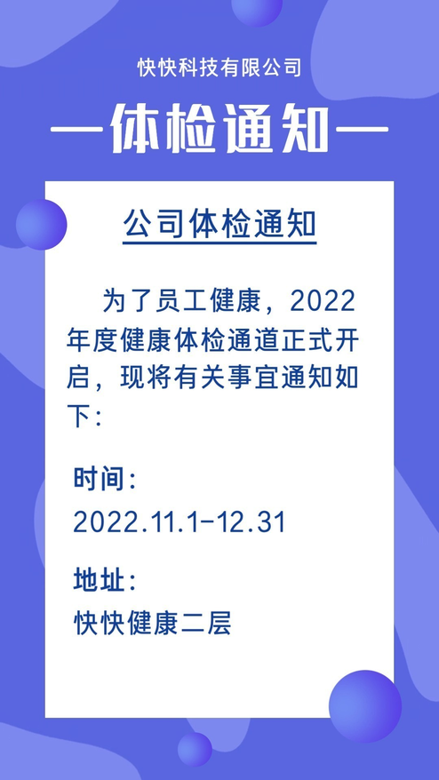 公司体检通知纯文字视频模板邀请函