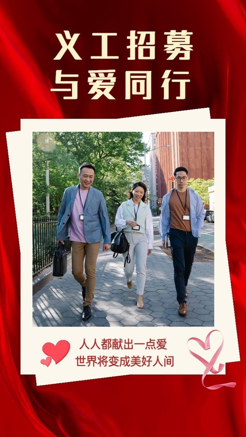 义工招募公益宣传活动党政通用模板