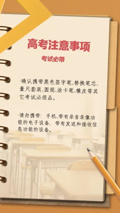 高考注意事项多画面助力高考