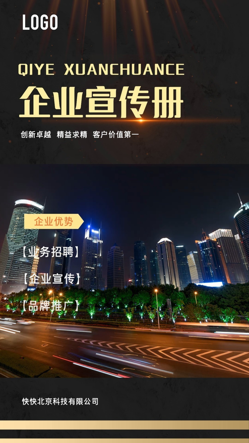 企业房地产公司宣传模板