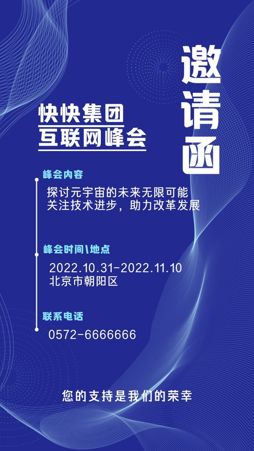 科技感高级纯文字企业公司邀请函