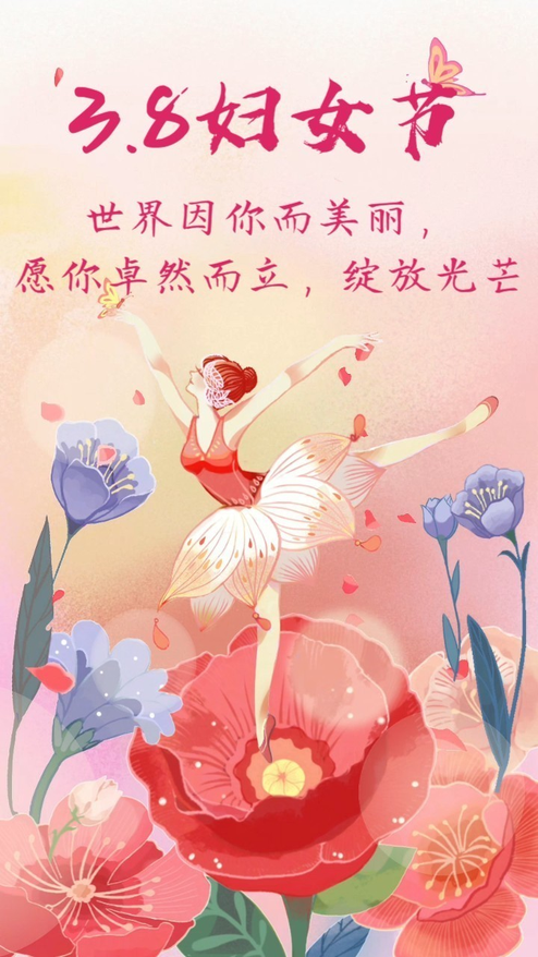 三八妇女节女神节动态海报祝福