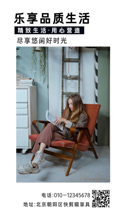 简约家具家居用品促销