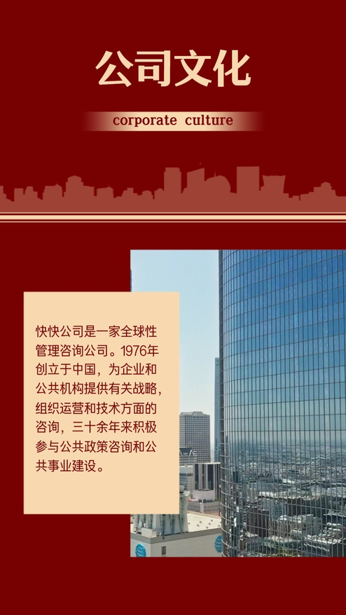 红色简约企业文化公司介绍宣传模板