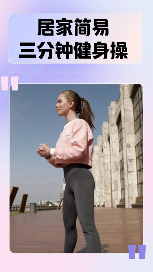 居家健身店铺宣传电商微商