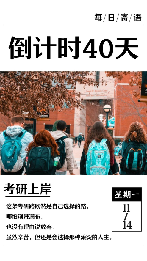 简约风考研倒计时祝福