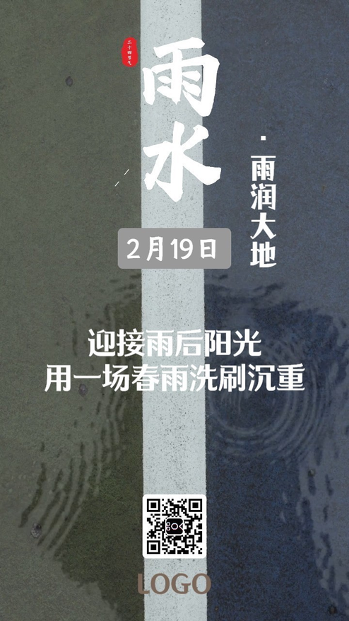 雨水励志鸡汤企业宣传