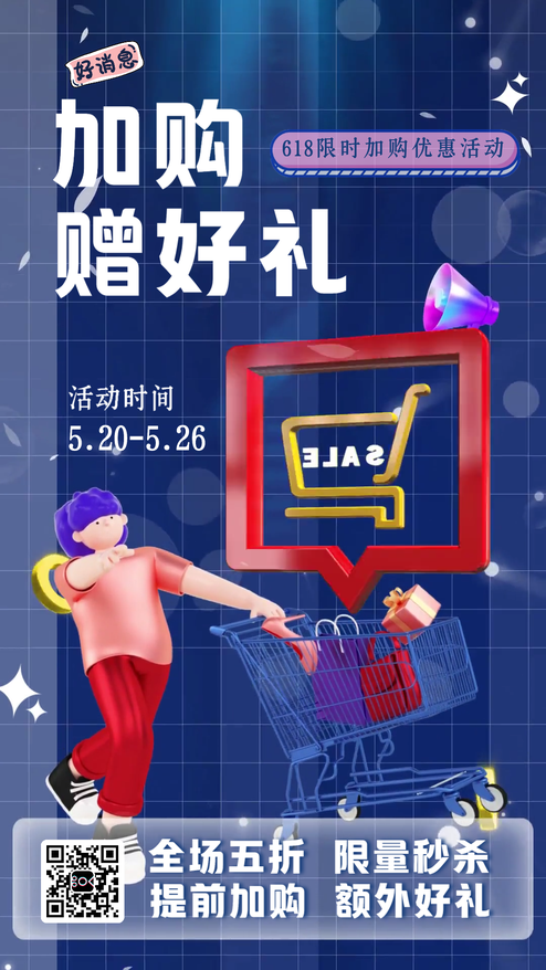 蓝色3D动态促销活动视频模板