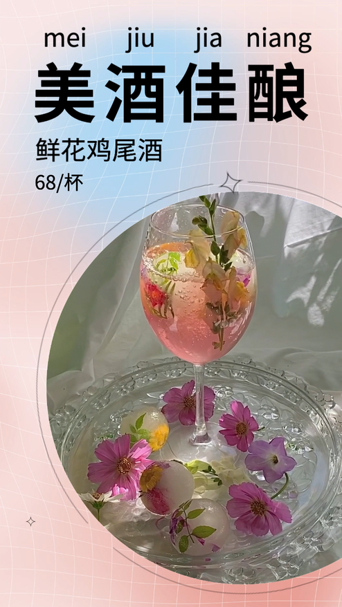 简约扁平酸性小清新饮品宣传