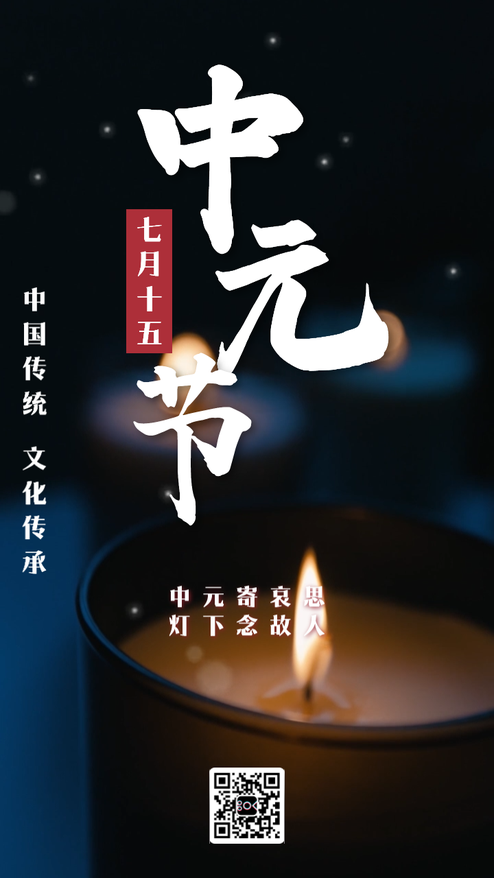 中元节传统节日祭祖祝福视频模板