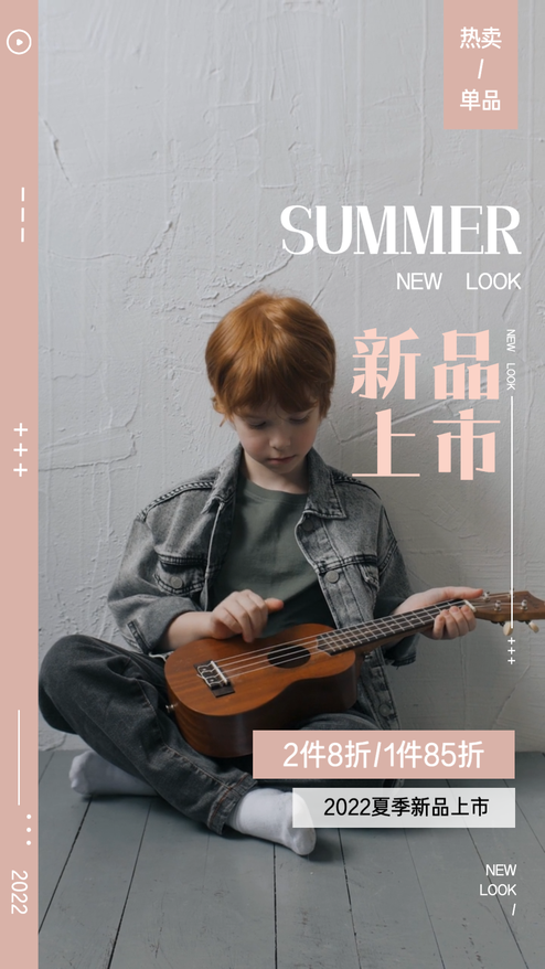 服饰类夏季新品上市促销宣传