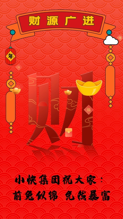 原创国风春节拜年初五迎财神图文海报