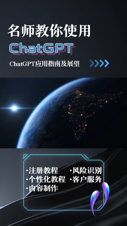 ChatGPT科普讲解广告