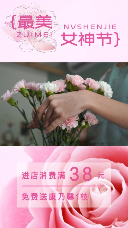 粉嫩花卉女神节促销活动短视频边框模板