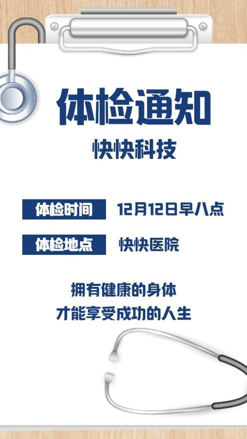 公司企业体检通知模板