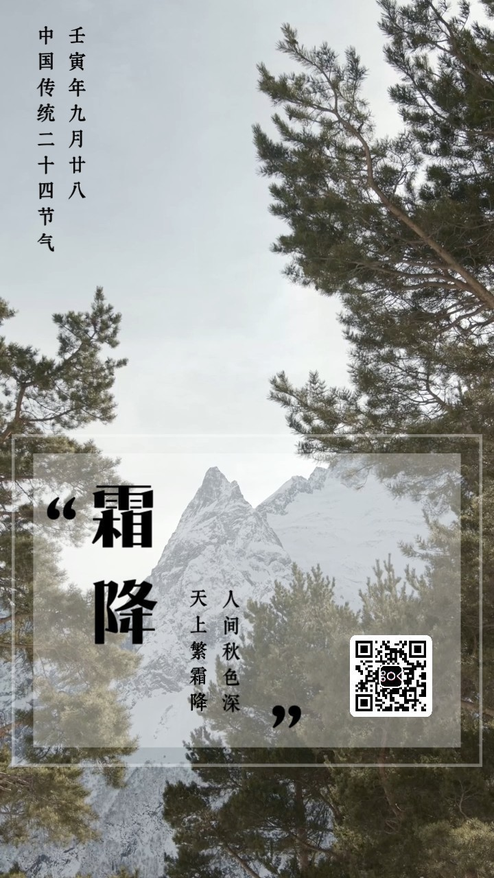 霜降节气问候祝福动态海报