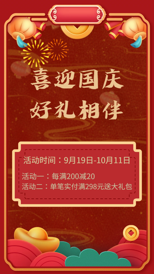 喜迎国庆好礼相伴节日促销宣传视频模板