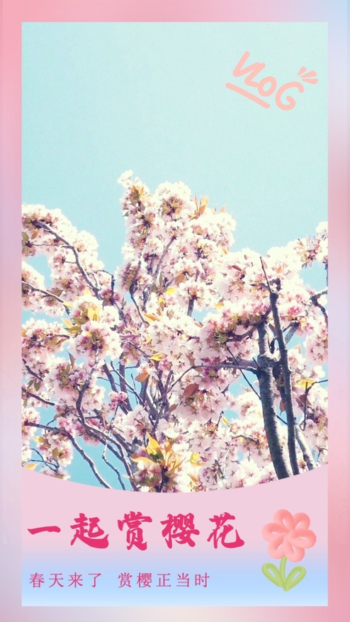 粉色小清新赏樱动态模板