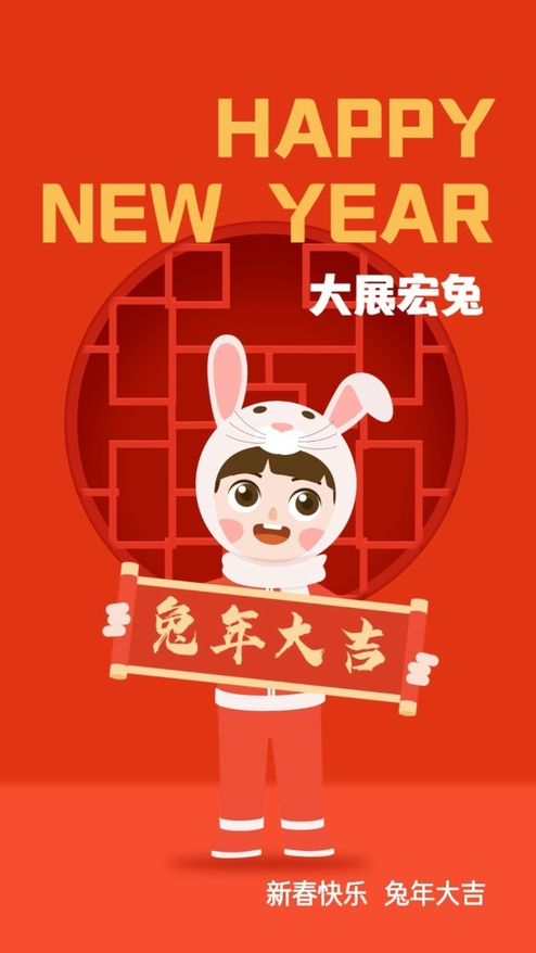 新年快乐兔年大吉可爱卡通人物拜年模板