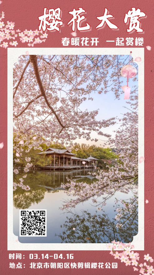 原创简约春季樱花旅游活动宣传