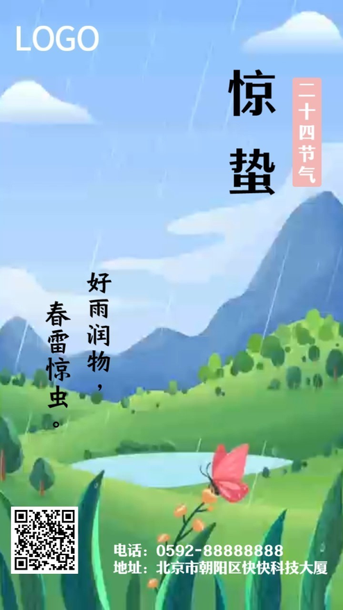 简约惊蛰节气问候动态海报