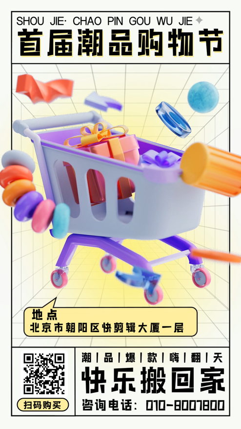 潮酷时尚三维购物活动视频模板