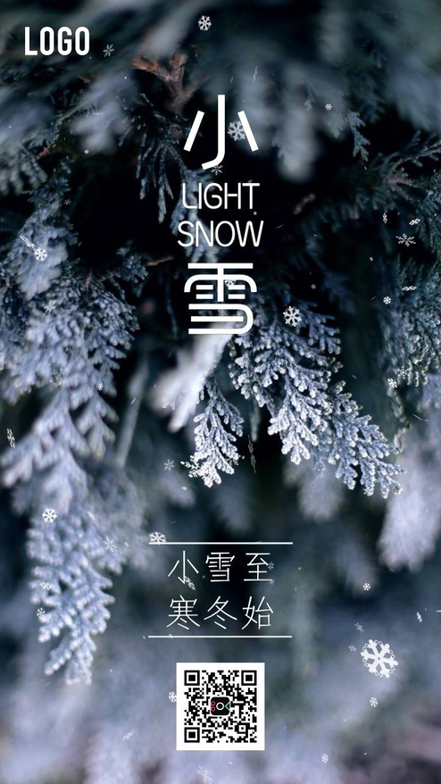 小雪二十四节气企业祝福