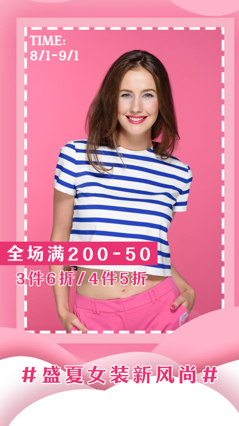 粉色创意服装服饰电商营销促销宣传