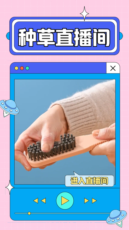 种草直播间预告引导通用视频模板