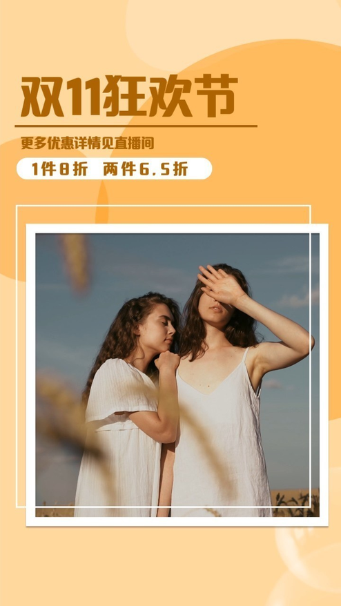 双十一活动直播间促销预告