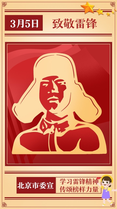学雷锋红色卡通动态海报