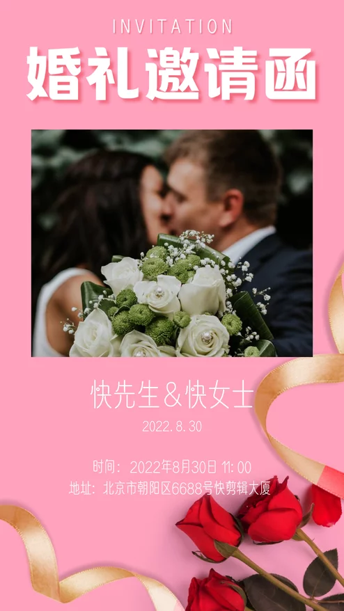 简约浪漫玫瑰婚礼结婚典礼邀请函