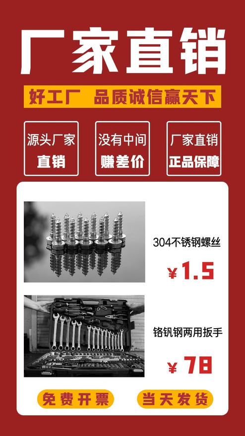 工厂厂家五金直销促销动态海报