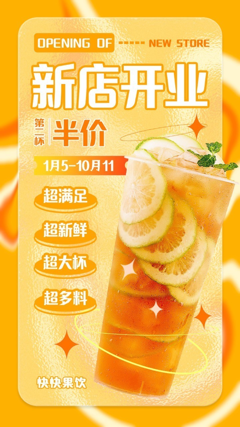 阳光活泼奶茶店活动宣传动态海报