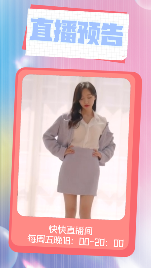 粉蓝简约女装直播预告模板