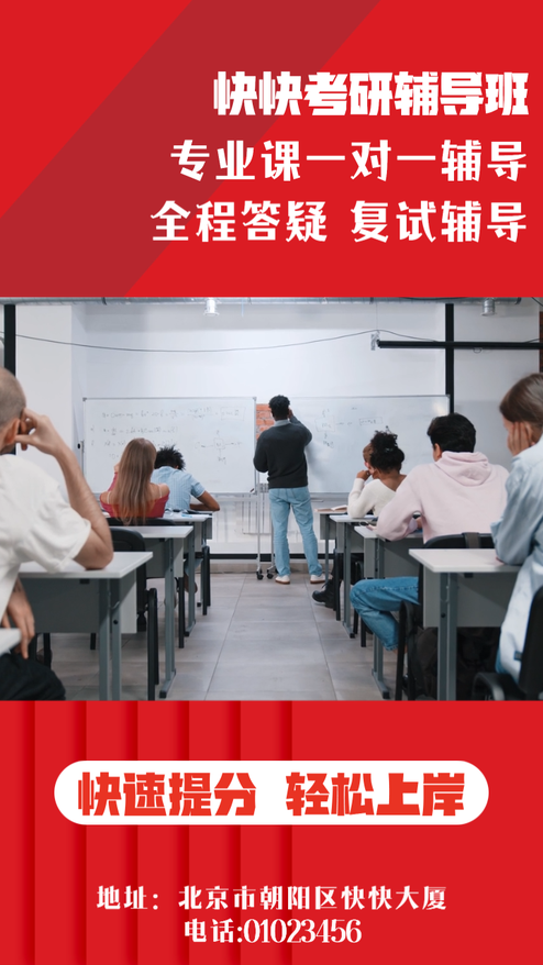 红色简约考研辅导班活动宣传