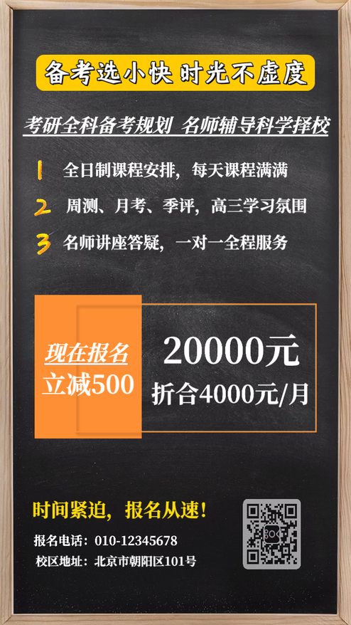 黑板报考研招生通用竖屏模板